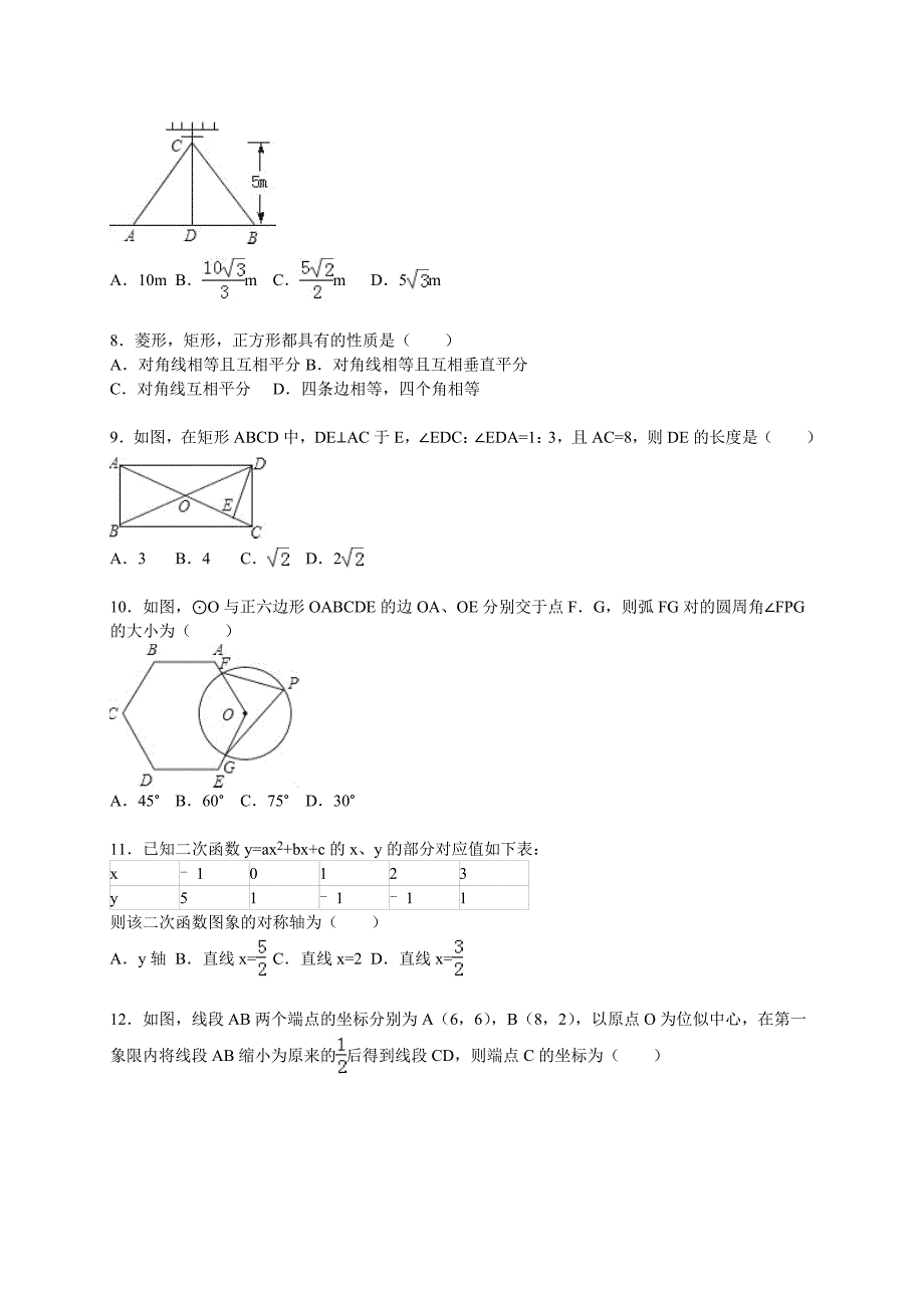 山东省济南市历城区2016届九年级上期末数学试卷含答案解析_第2页