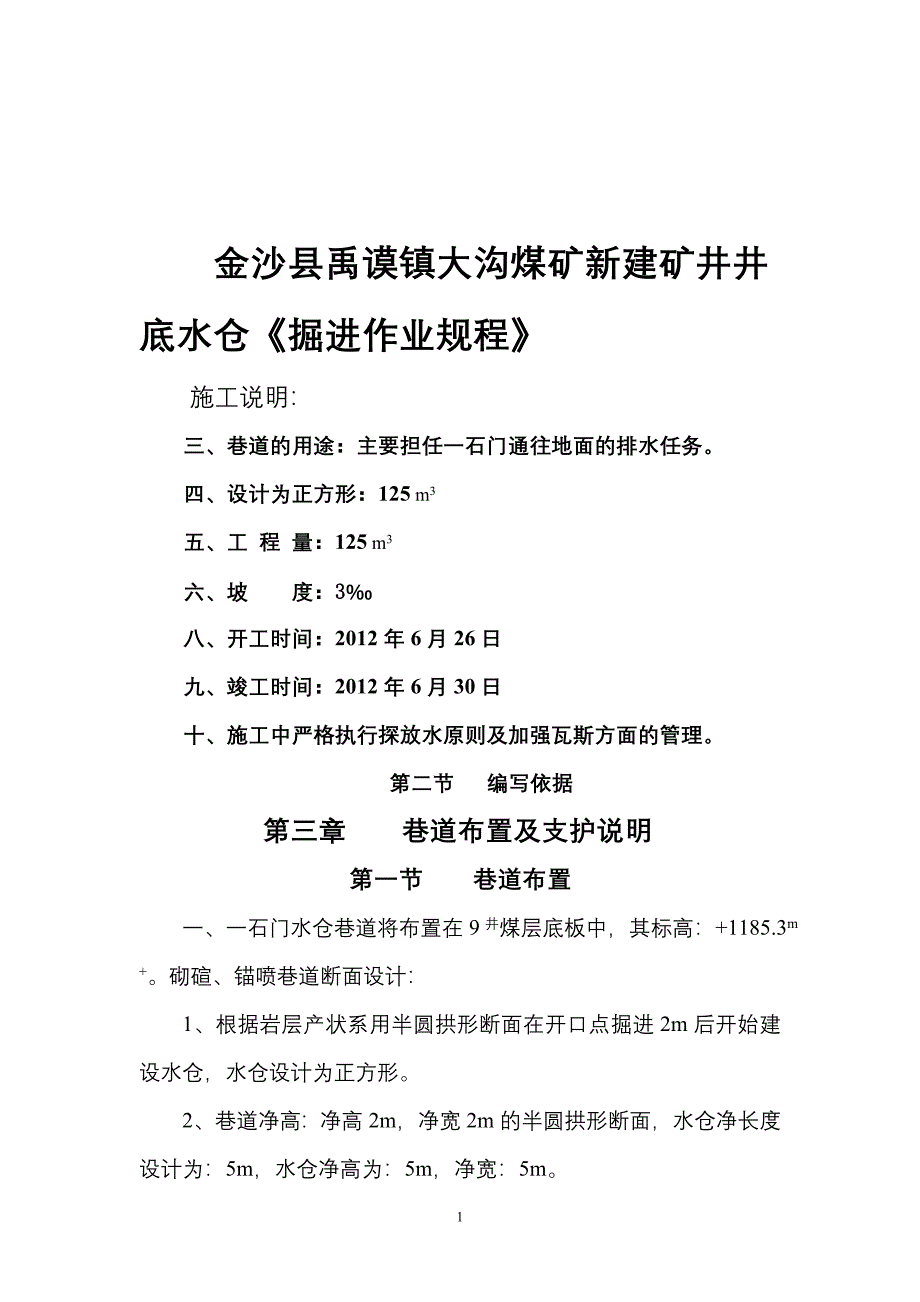 新建矿井井底水仓《掘进作业规程》_第2页