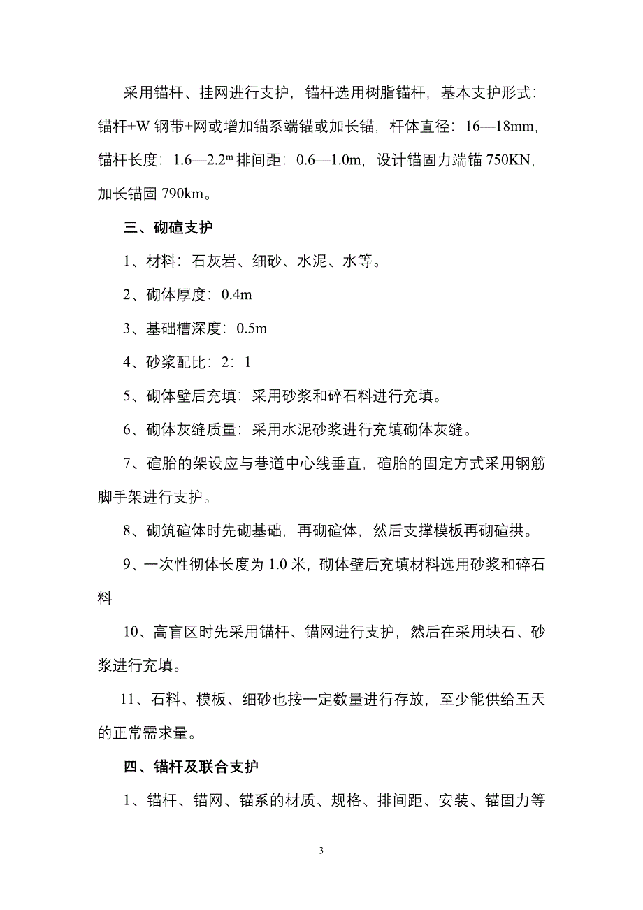 新建矿井井底水仓《掘进作业规程》_第4页