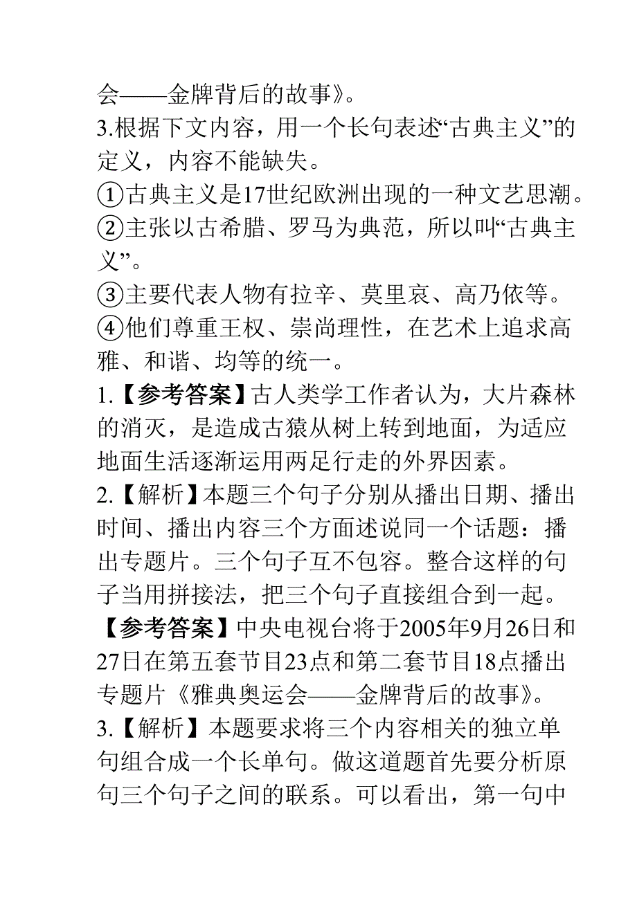 短句变长句的解题技巧_第2页