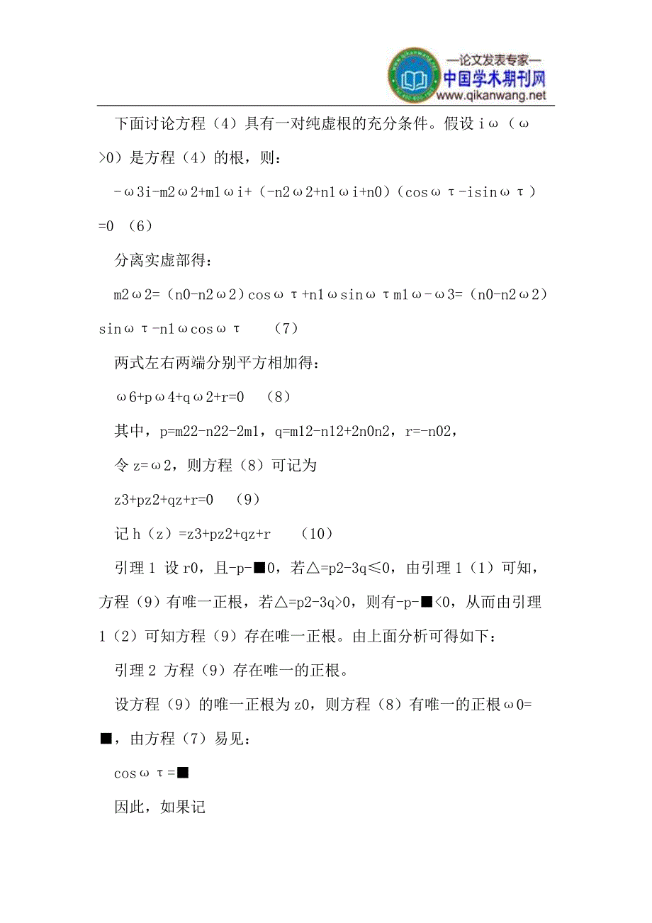 探讨一类具有时滞的病毒模型的hopf分支_第3页