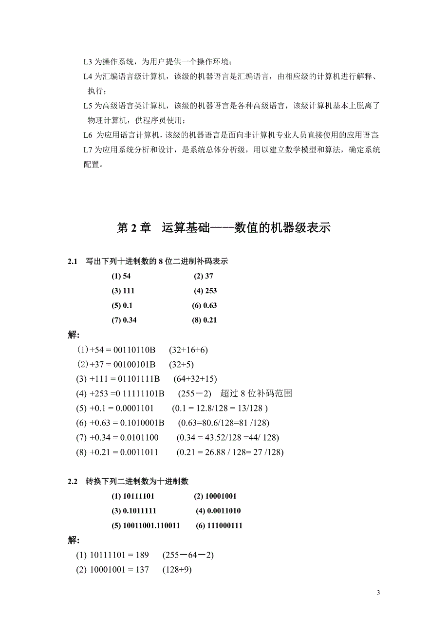 计算机组成原理+习题答案_第3页