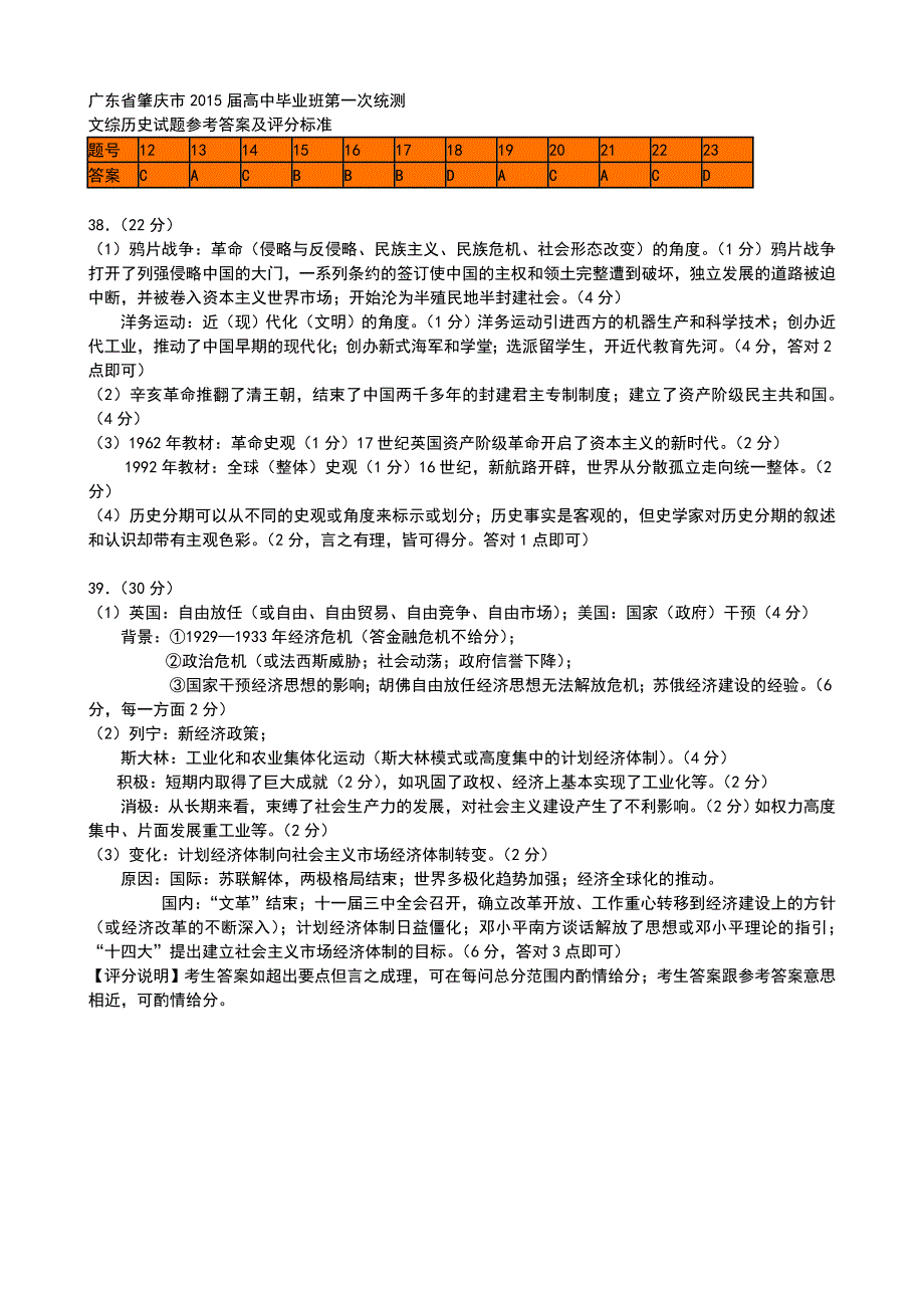 广东省肇庆市2015届高中毕业班第一次统测文综历史试题_第3页