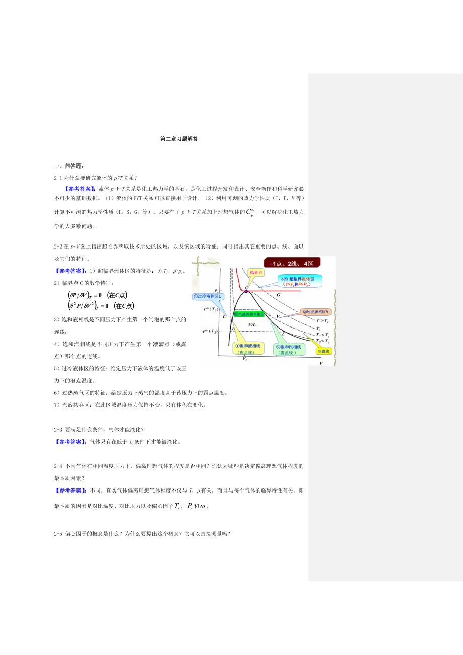 热力学问答题 2_第1页