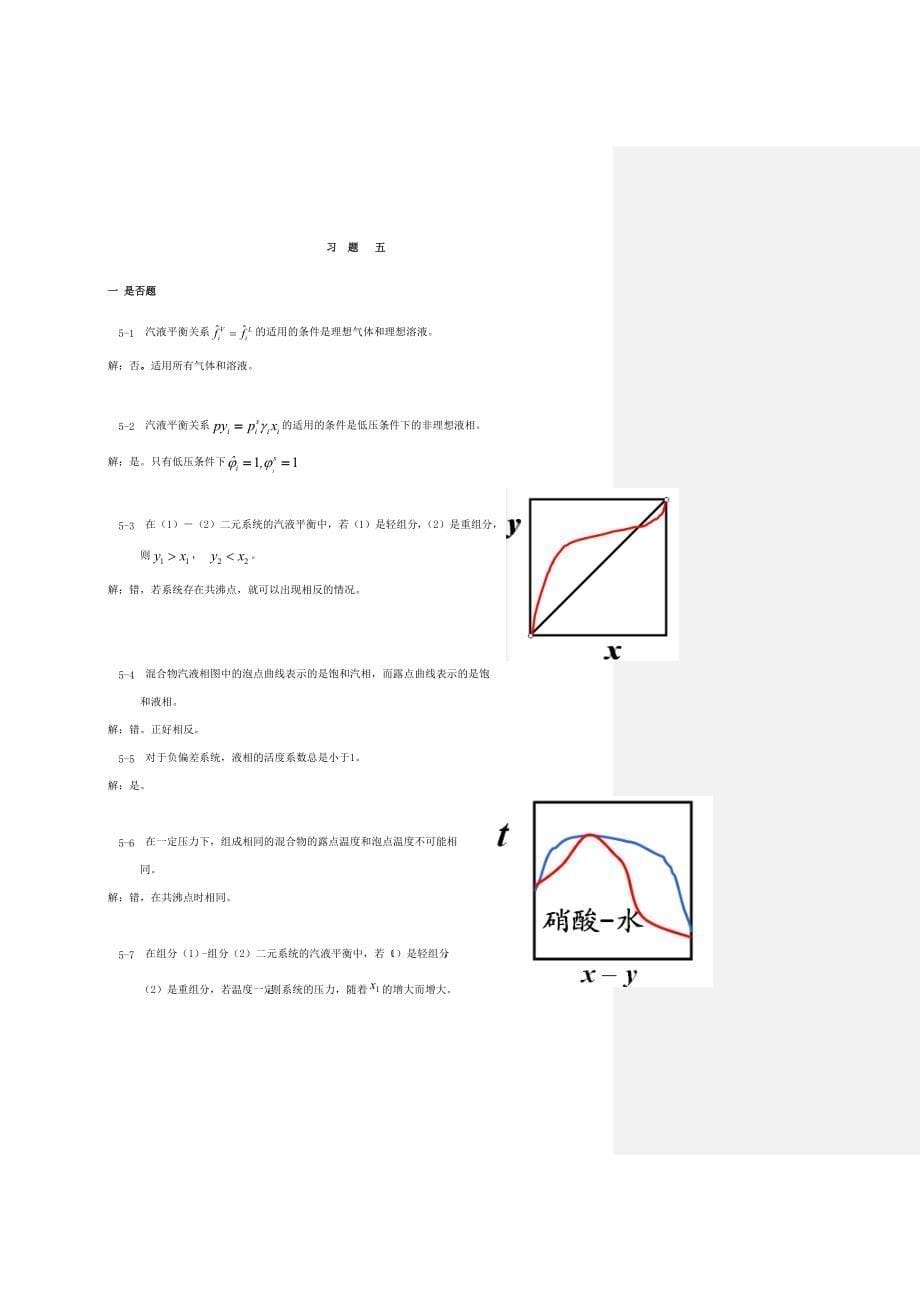 热力学问答题 2_第5页