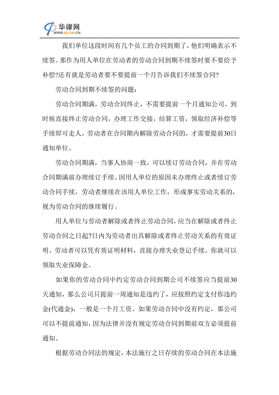 劳动合同到期不续签有什么补偿_第1页