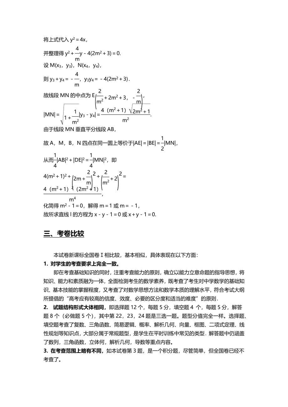 均匀基区电流放大系数_第5页