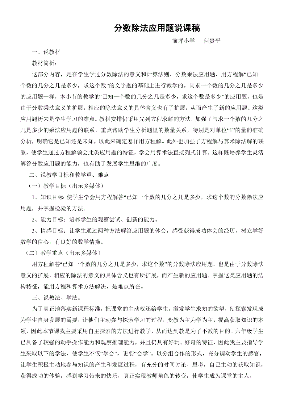 分数除法应用题说课稿_第1页