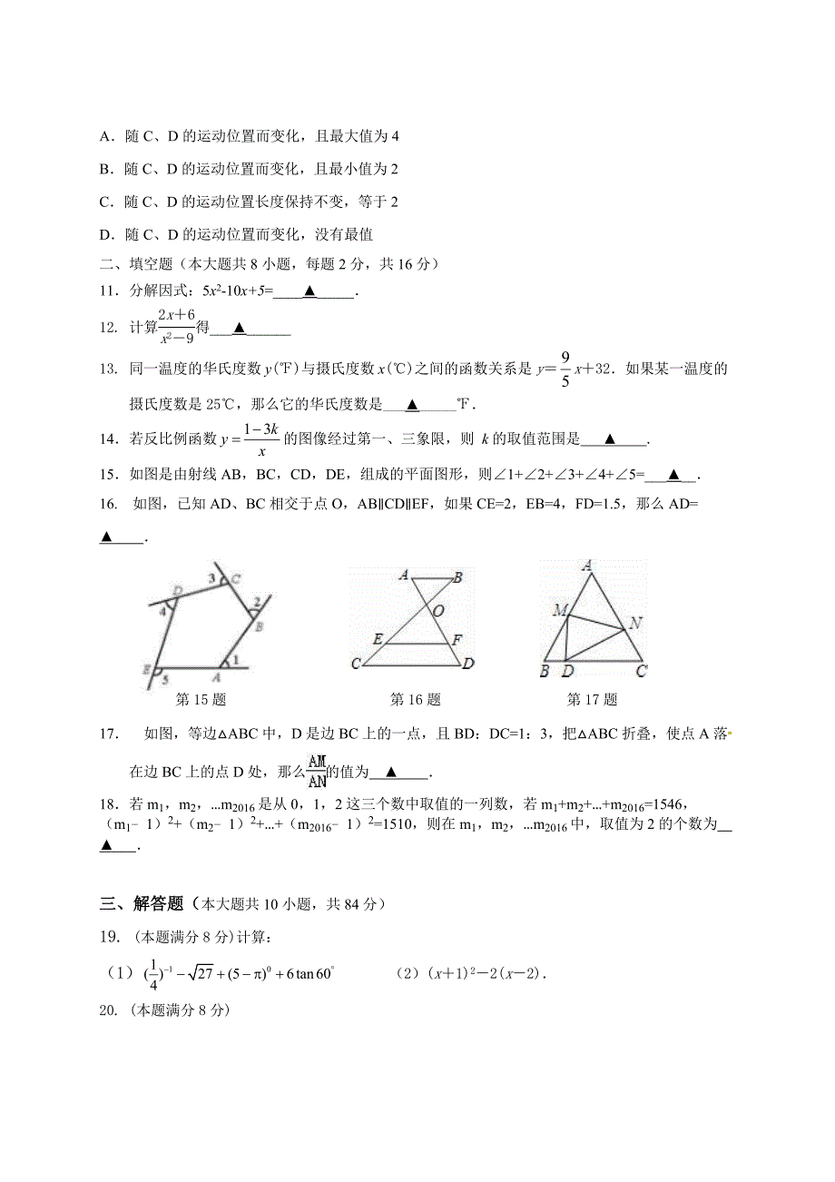 江苏省无锡市惠山区2016届中考模拟数学试卷含答案_第3页