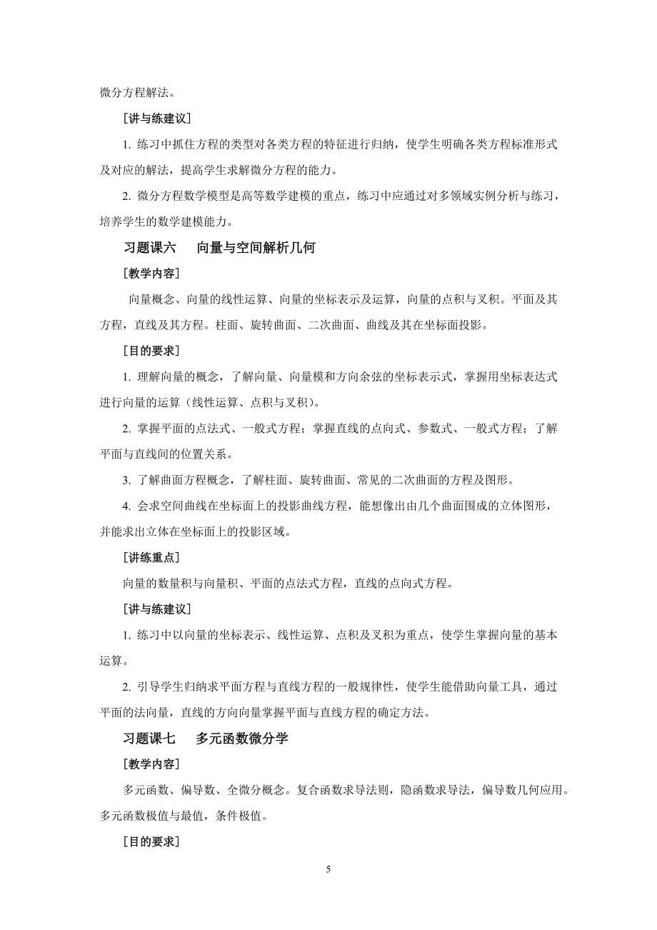 习题课教学基本要求_第5页