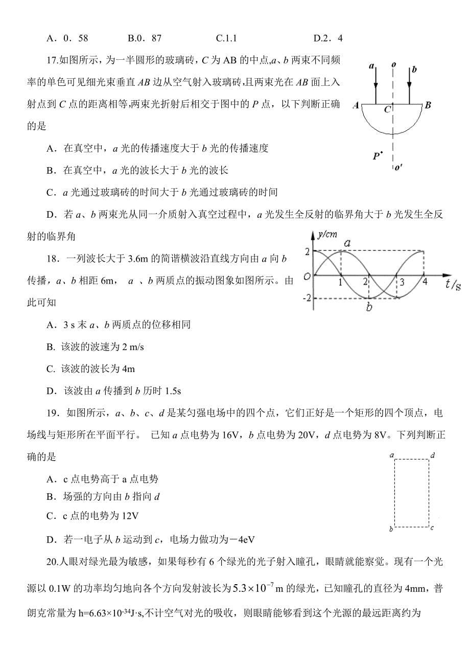 河南省焦作市2010届高三理综一模考试人教版_第5页