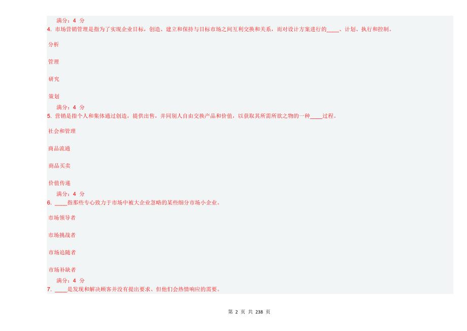 东财12秋学期《市场营销学B》在线作业答案_第2页