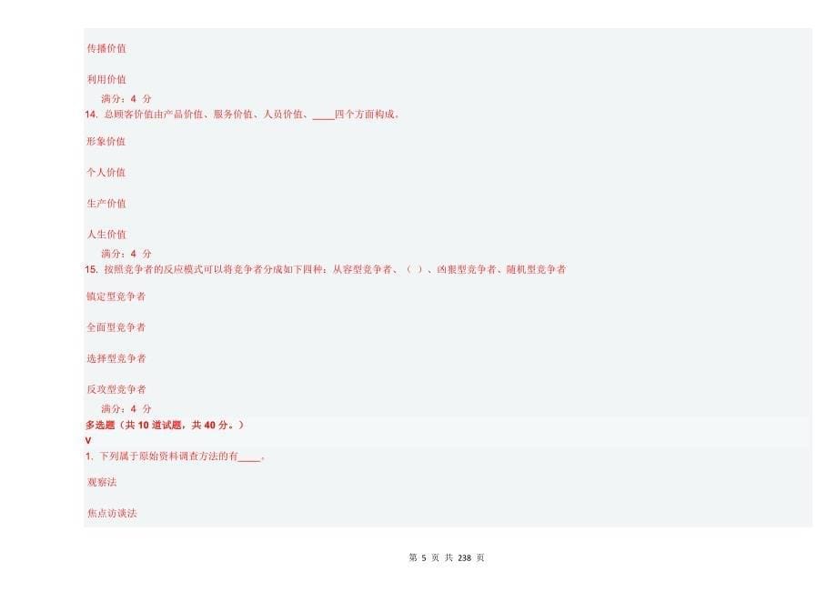 东财12秋学期《市场营销学B》在线作业答案_第5页