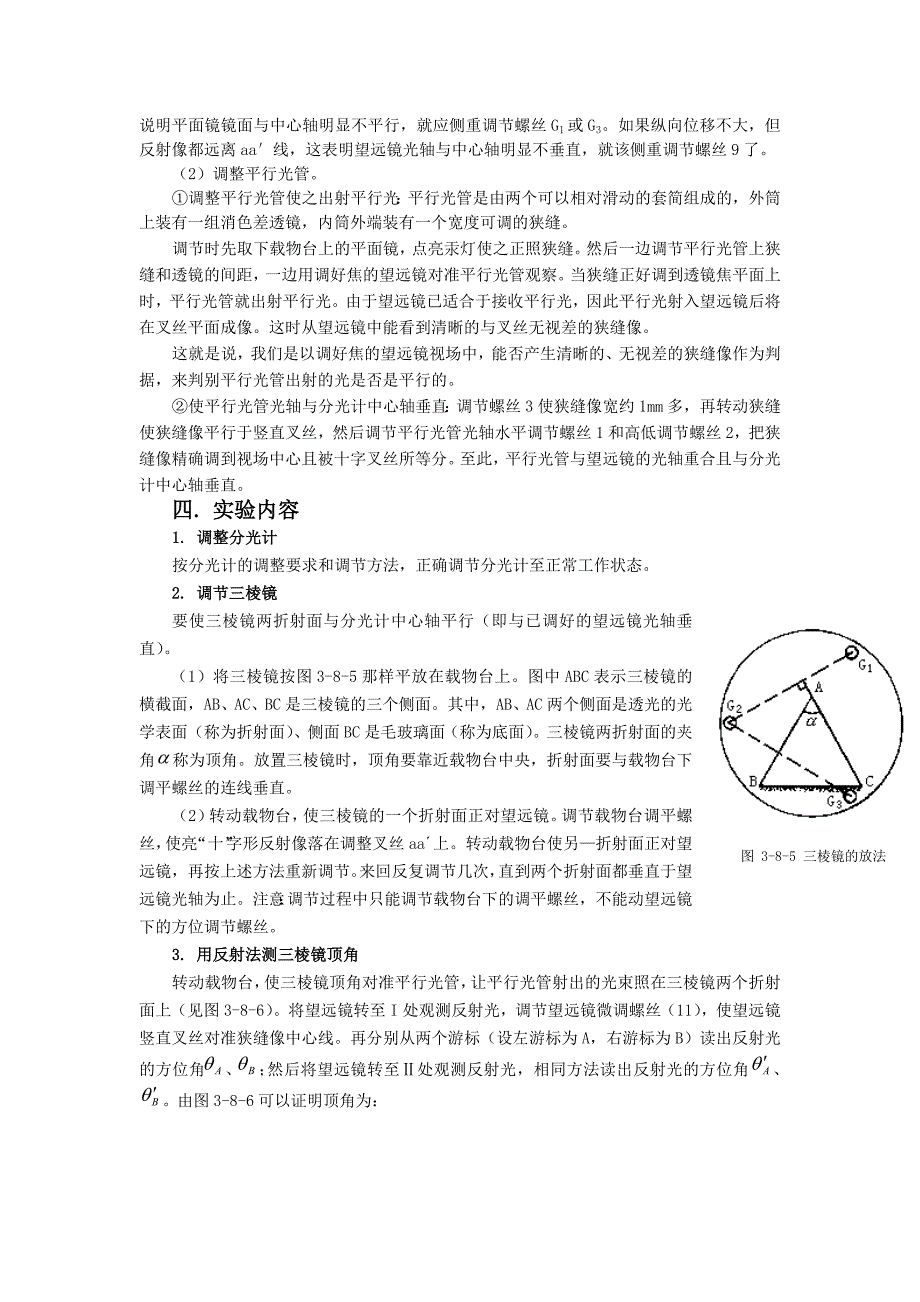 实验8 分光计的调节和使用_第4页