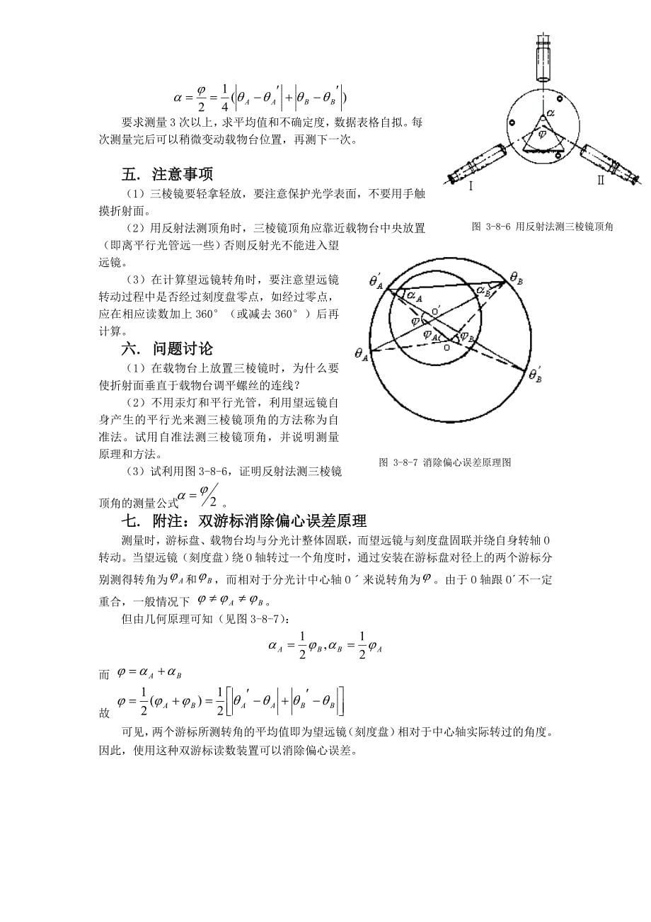 实验8 分光计的调节和使用_第5页