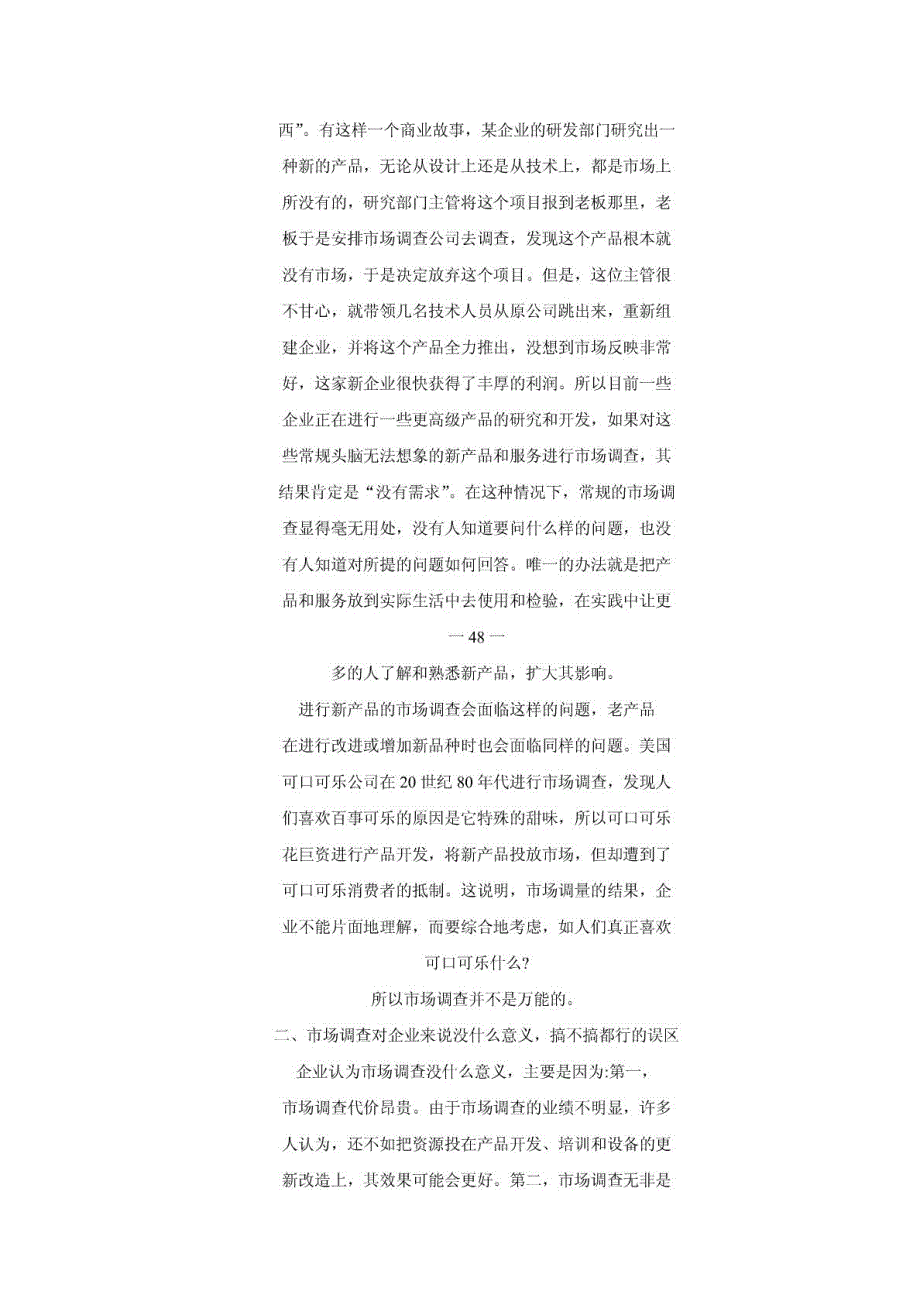 2003年第六期《工业技术经济》-市场调查中的误区分析3P-web_第2页