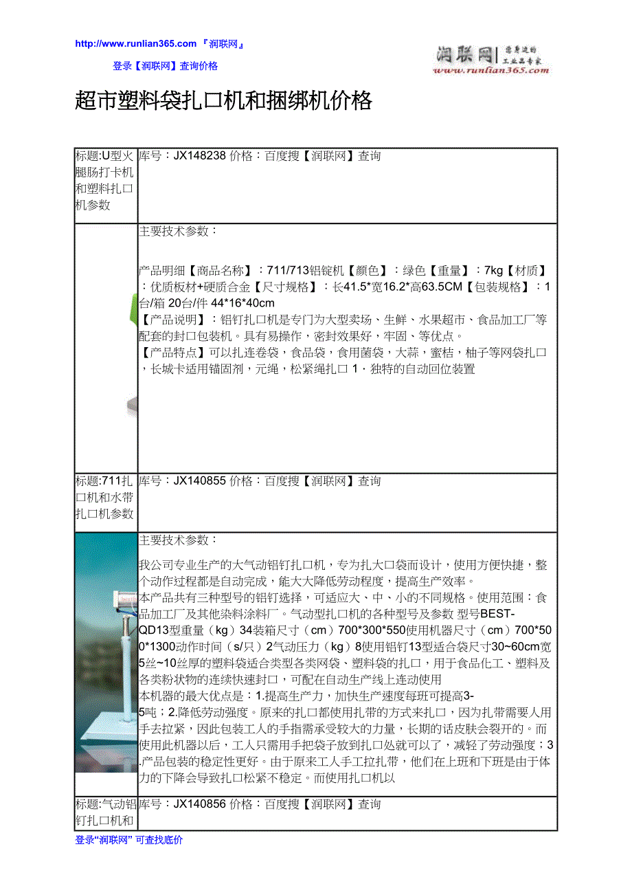 超市塑料袋扎口机和捆绑机价格_第2页