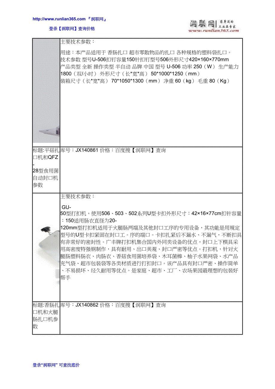 超市塑料袋扎口机和捆绑机价格_第5页