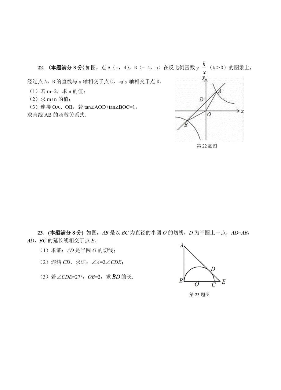 2017年山东省枣庄市峄州中考模拟数学试题（一）含详细答案_第5页