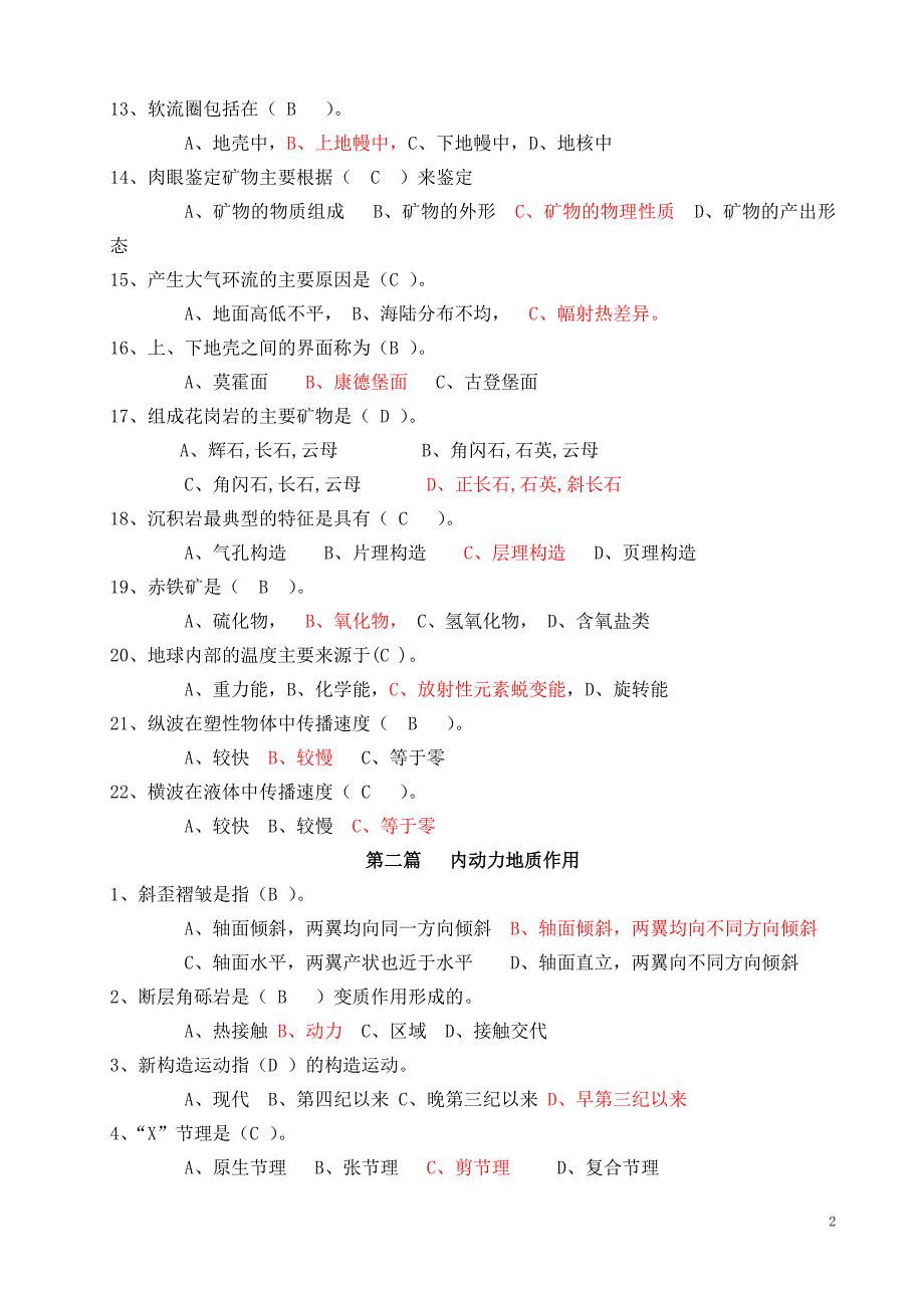 普通地质学复习题_第2页