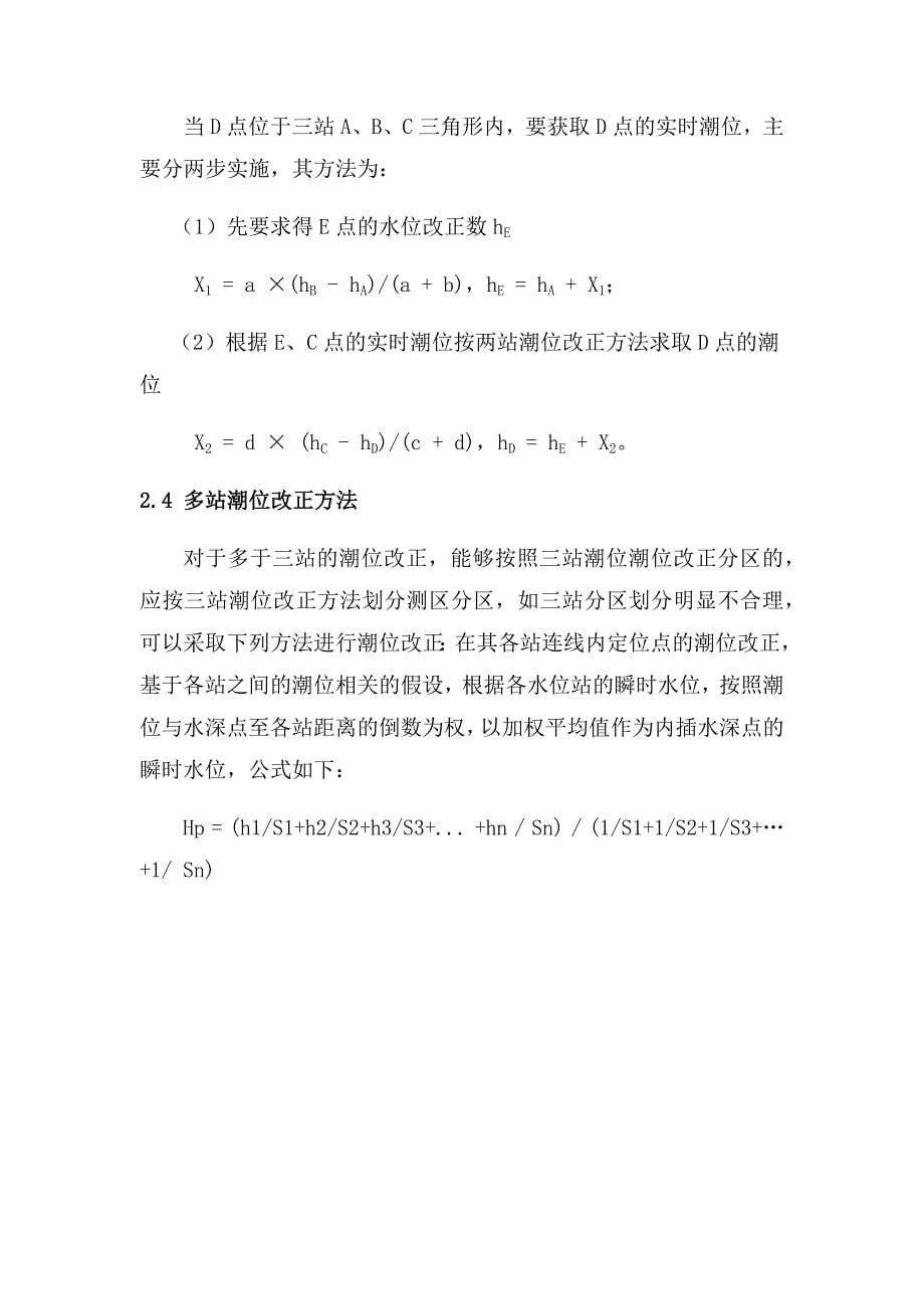 水深测量中多站潮位的数据处理程序设计_第5页