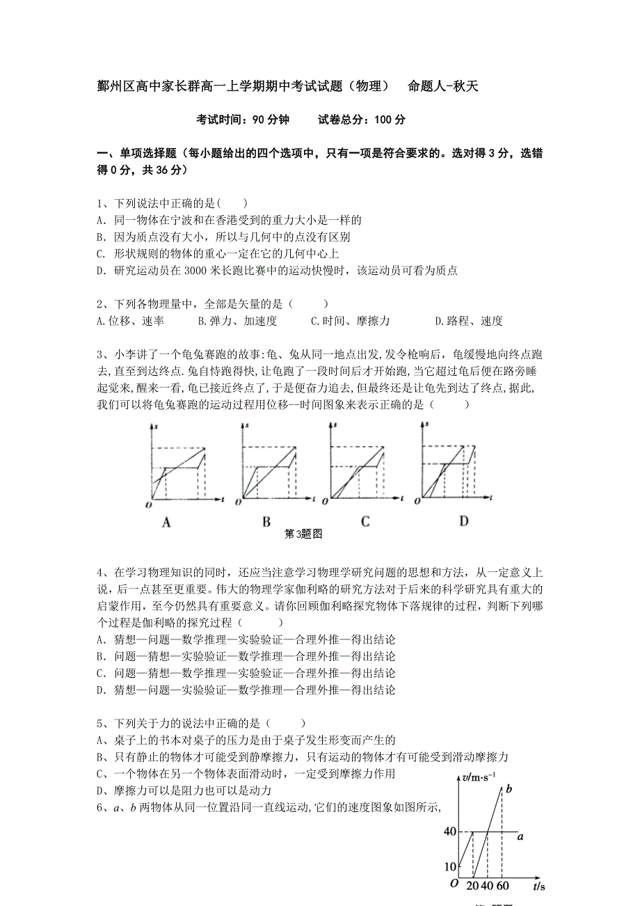 鄞州区高中家长群高一上学期期中考试试题_第1页