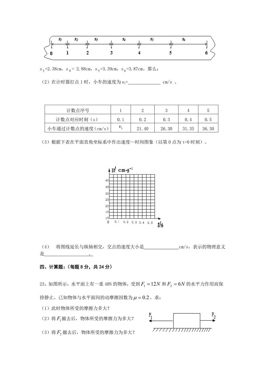 鄞州区高中家长群高一上学期期中考试试题_第5页