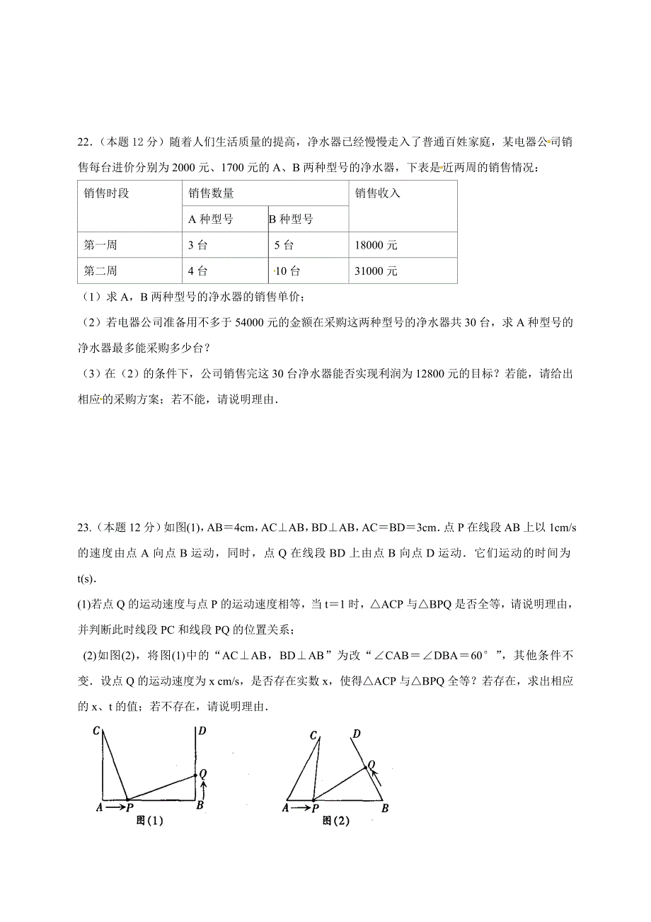 浙江省杭州市XX中学2016-2017学年八年级上期中数学试题含答案_第4页