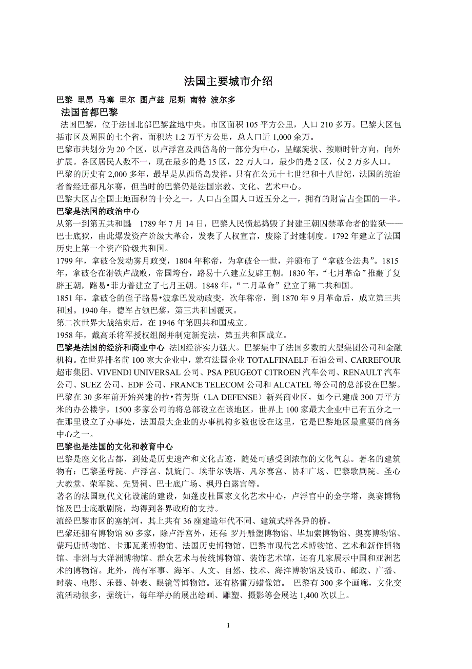 法国主要城市介绍_第1页