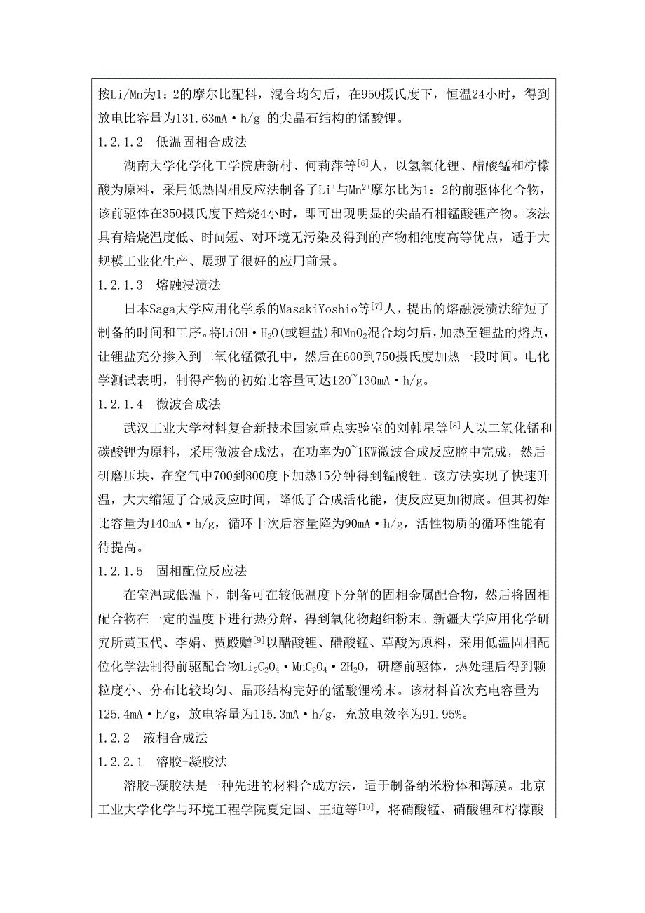 以二氧化锰为原料制备锰酸锂正极材料_第3页