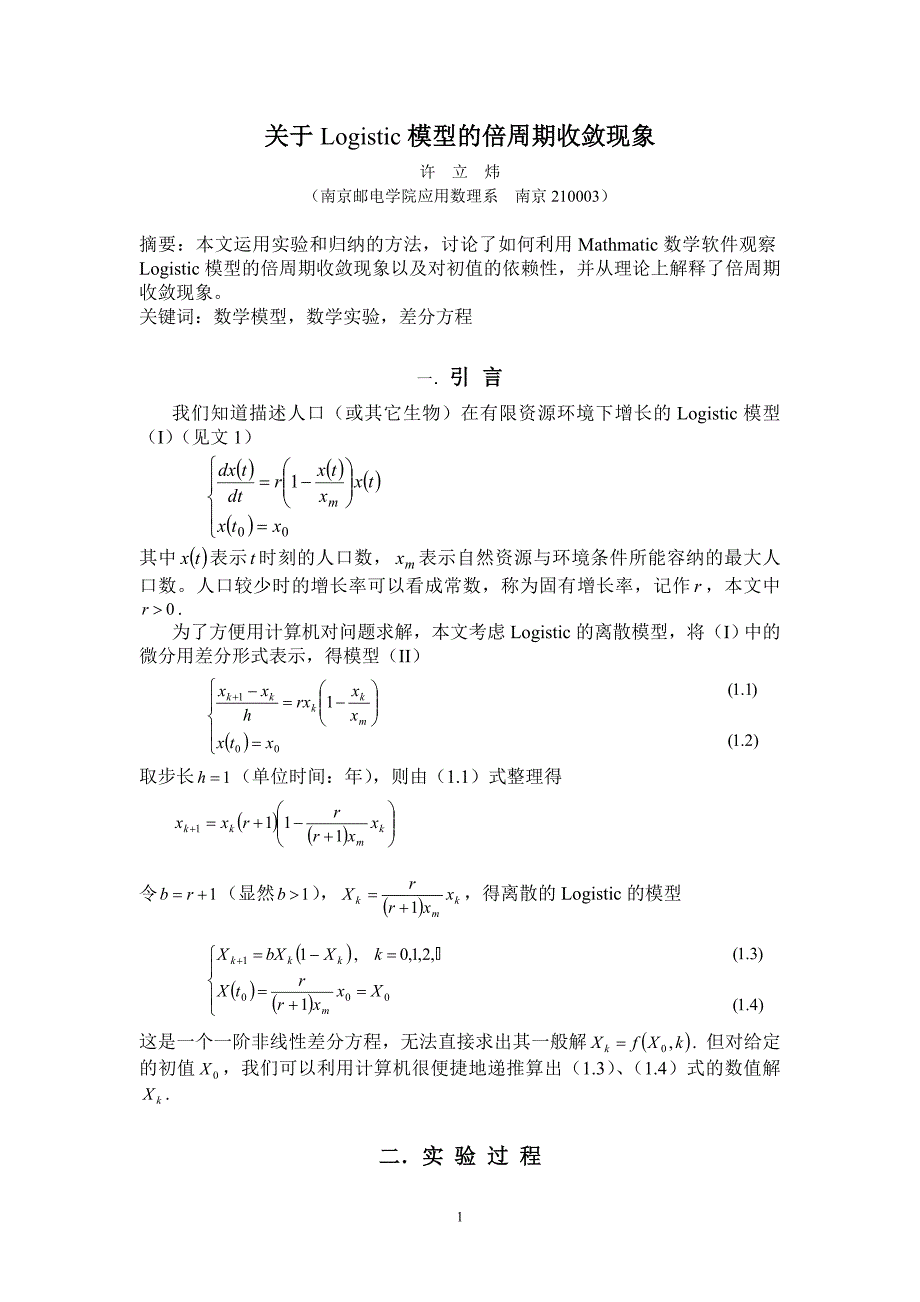 数学建模 关于人口模型的倍周期现象_第1页