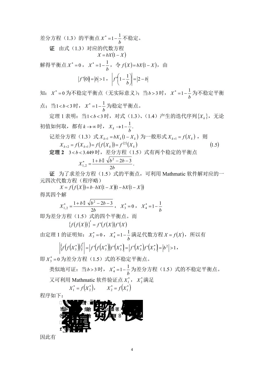 数学建模 关于人口模型的倍周期现象_第4页