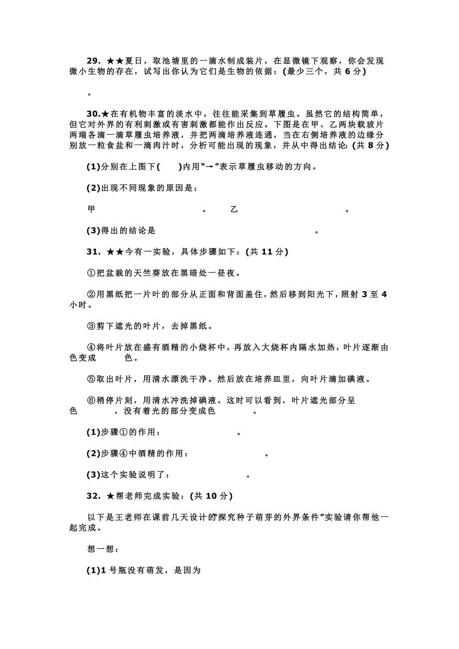 2017年中学七年级上册生物期末试卷_第5页