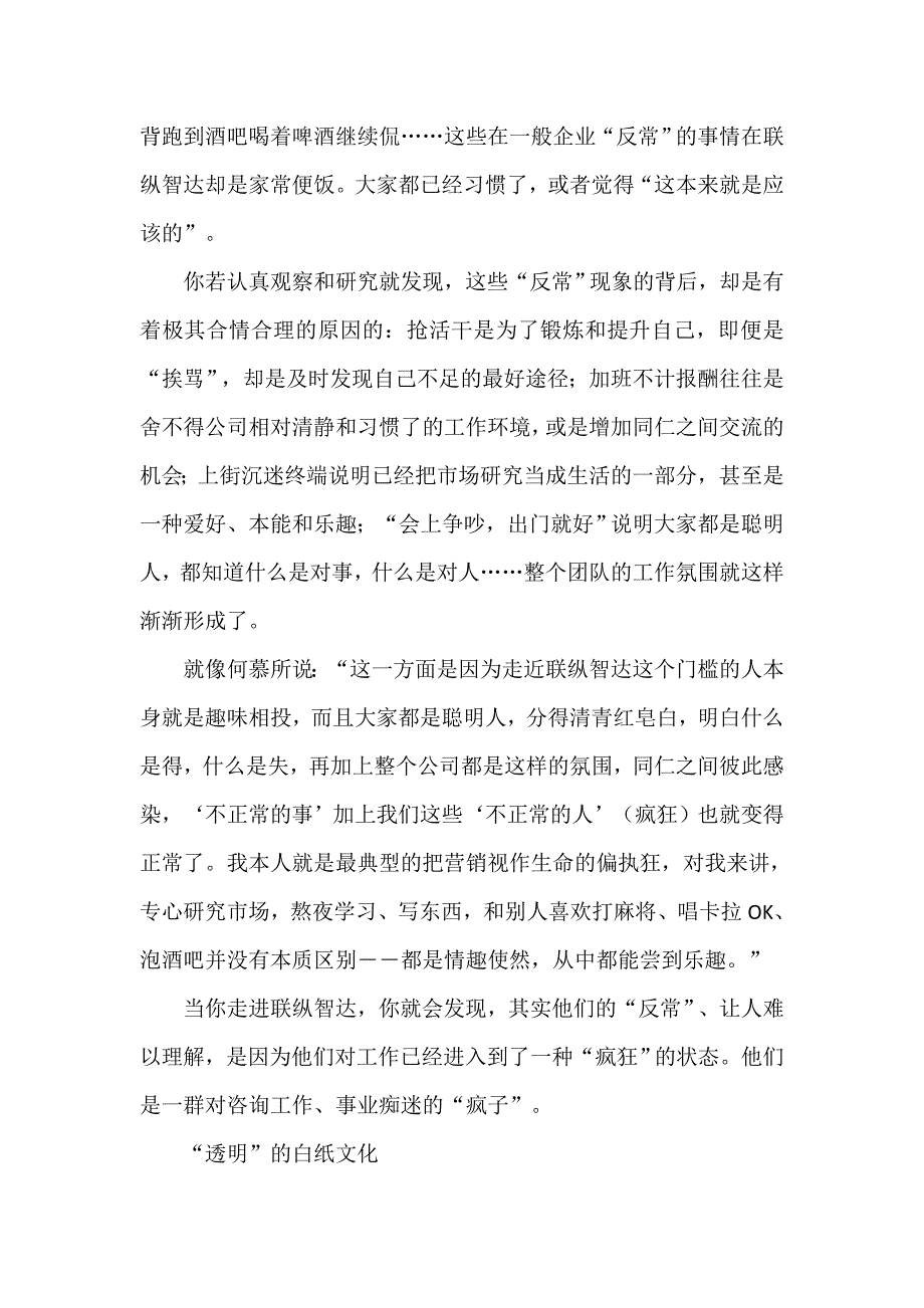 营销咨询公司的团队管理_第2页