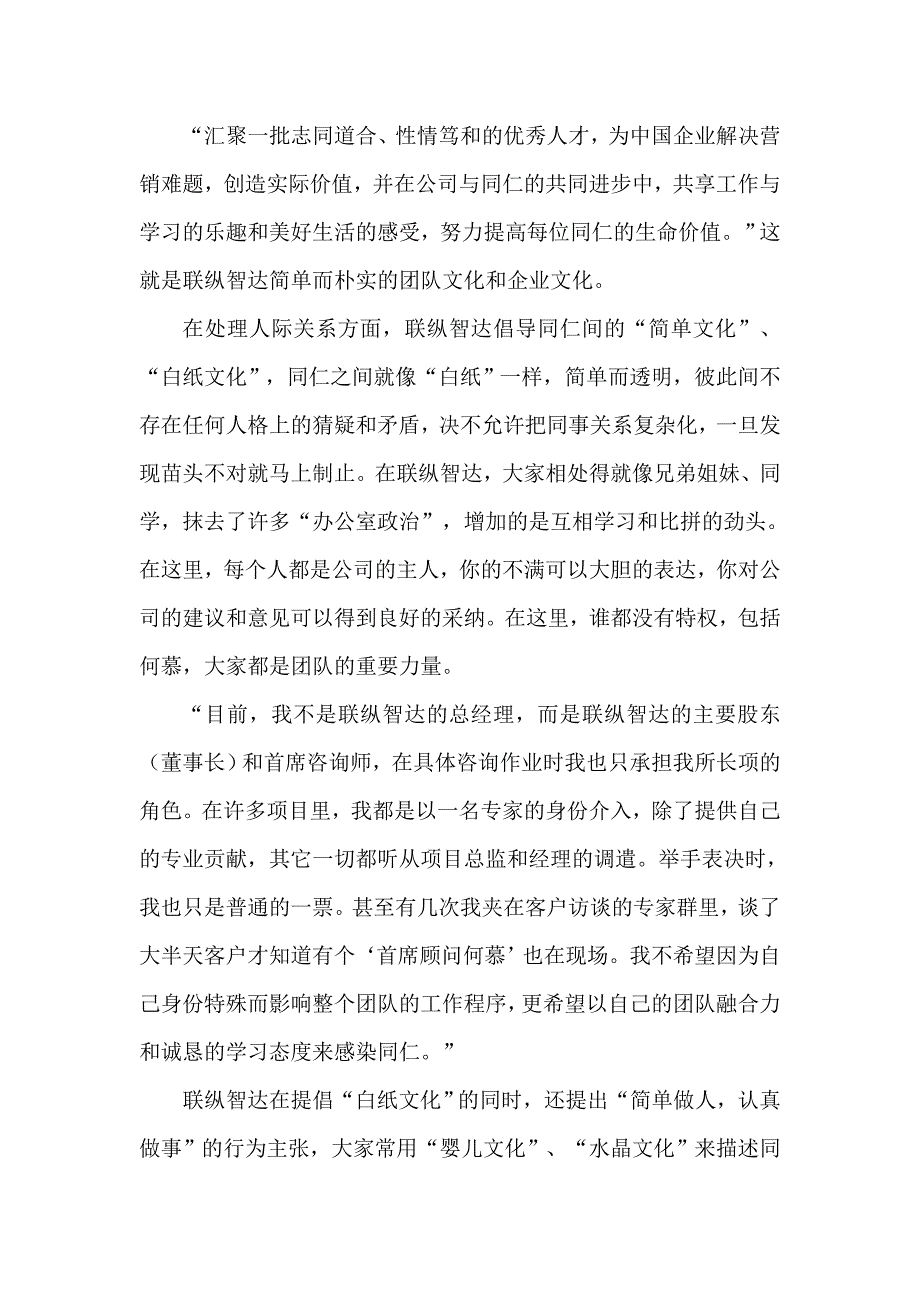 营销咨询公司的团队管理_第3页