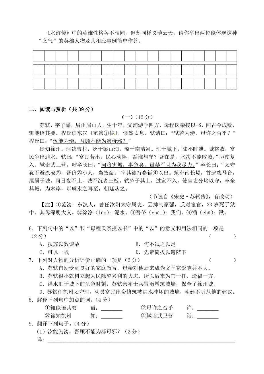 江苏省江阴市长泾片2016届九年级语文下学期第一次月考试题_第2页