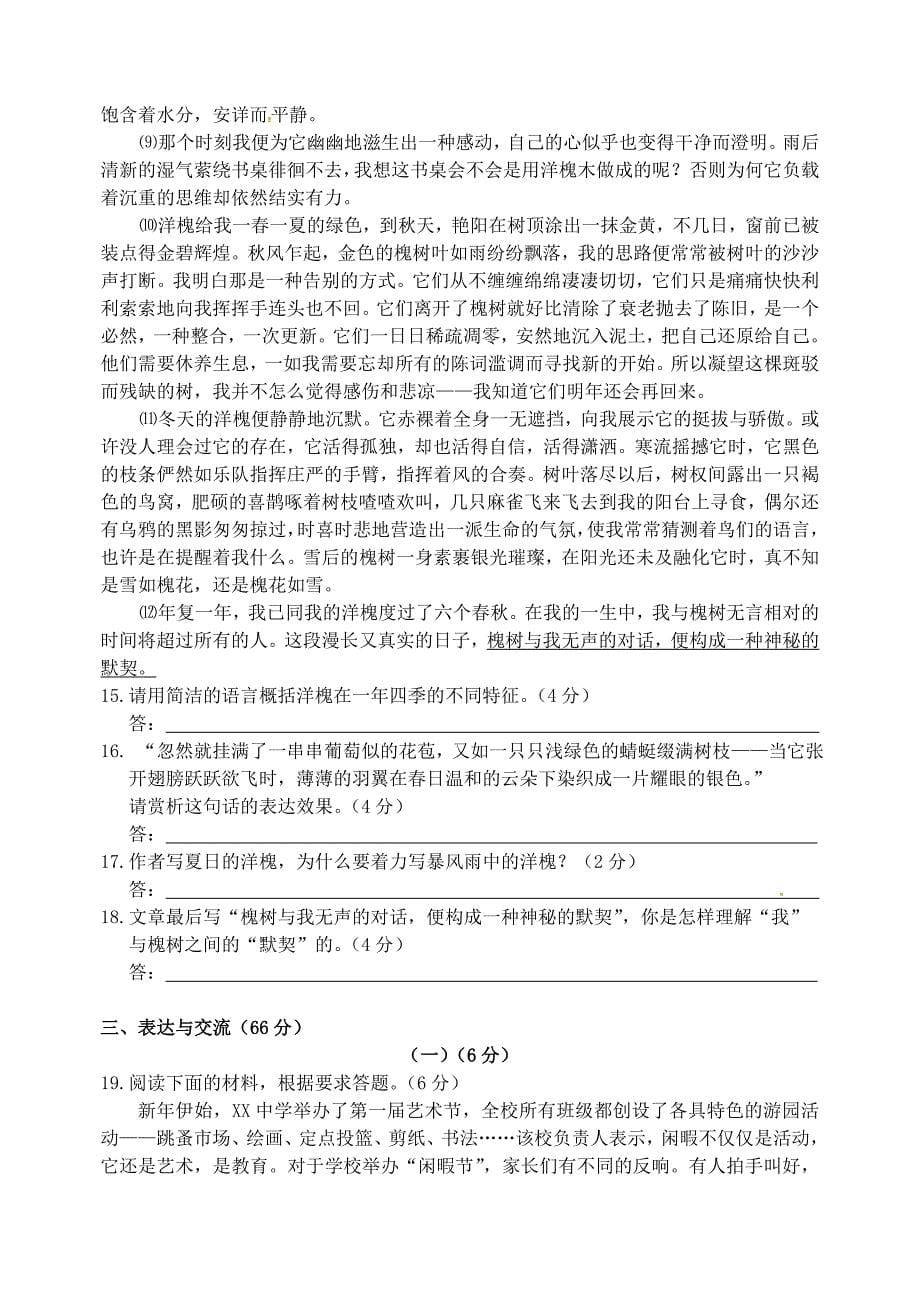 江苏省江阴市长泾片2016届九年级语文下学期第一次月考试题_第5页