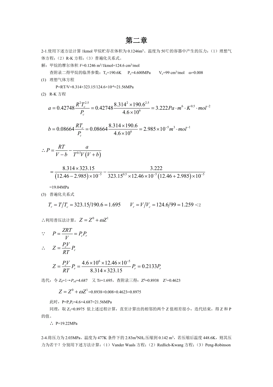 热力学作业题答案_第1页