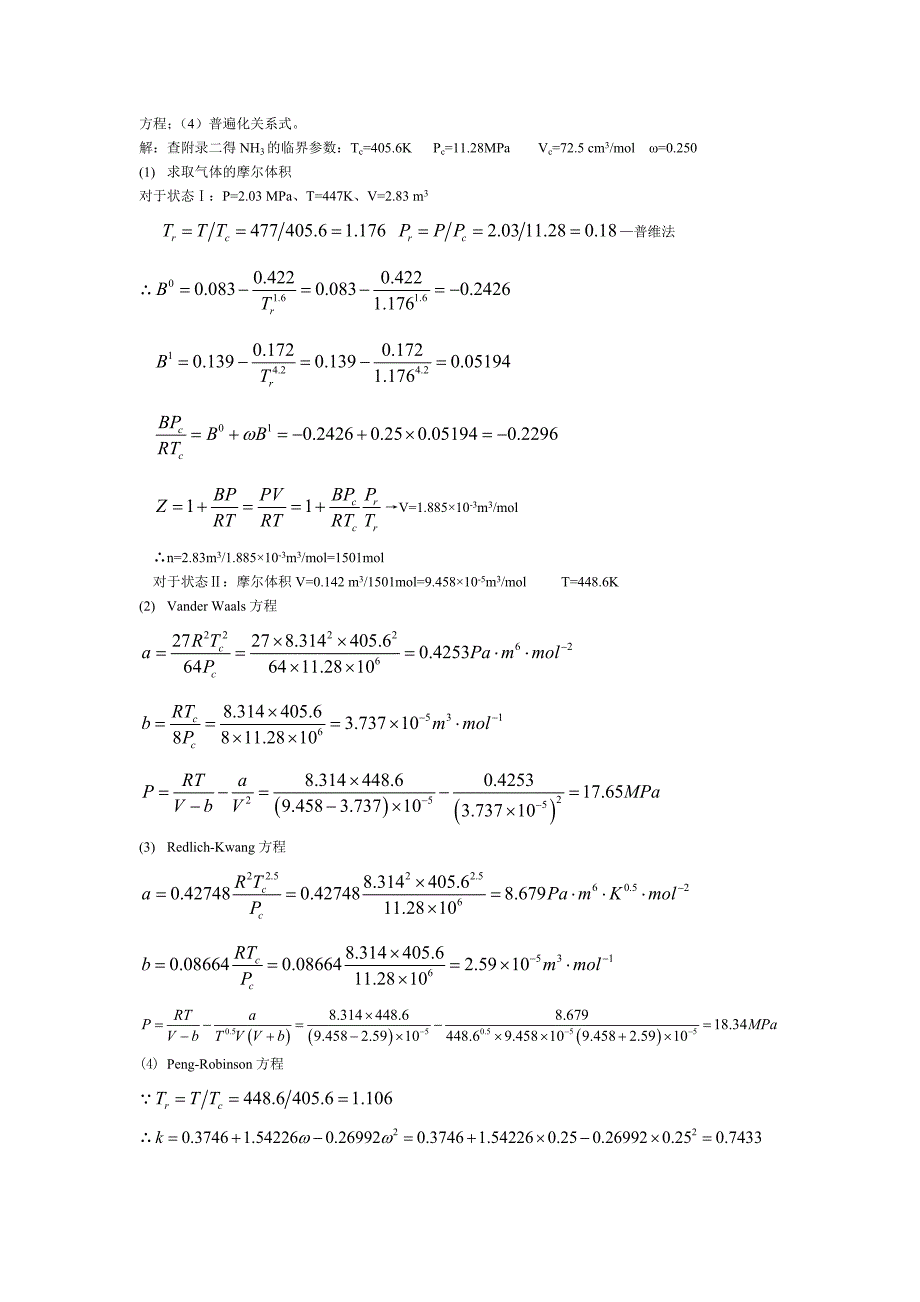 热力学作业题答案_第2页