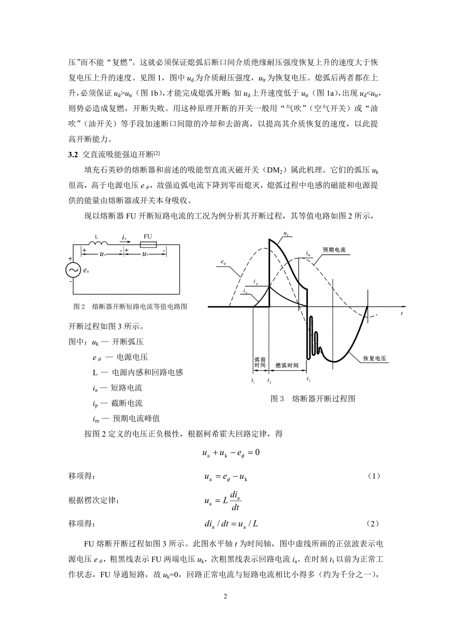 对灭磁开关的性能要求(发表)_第2页