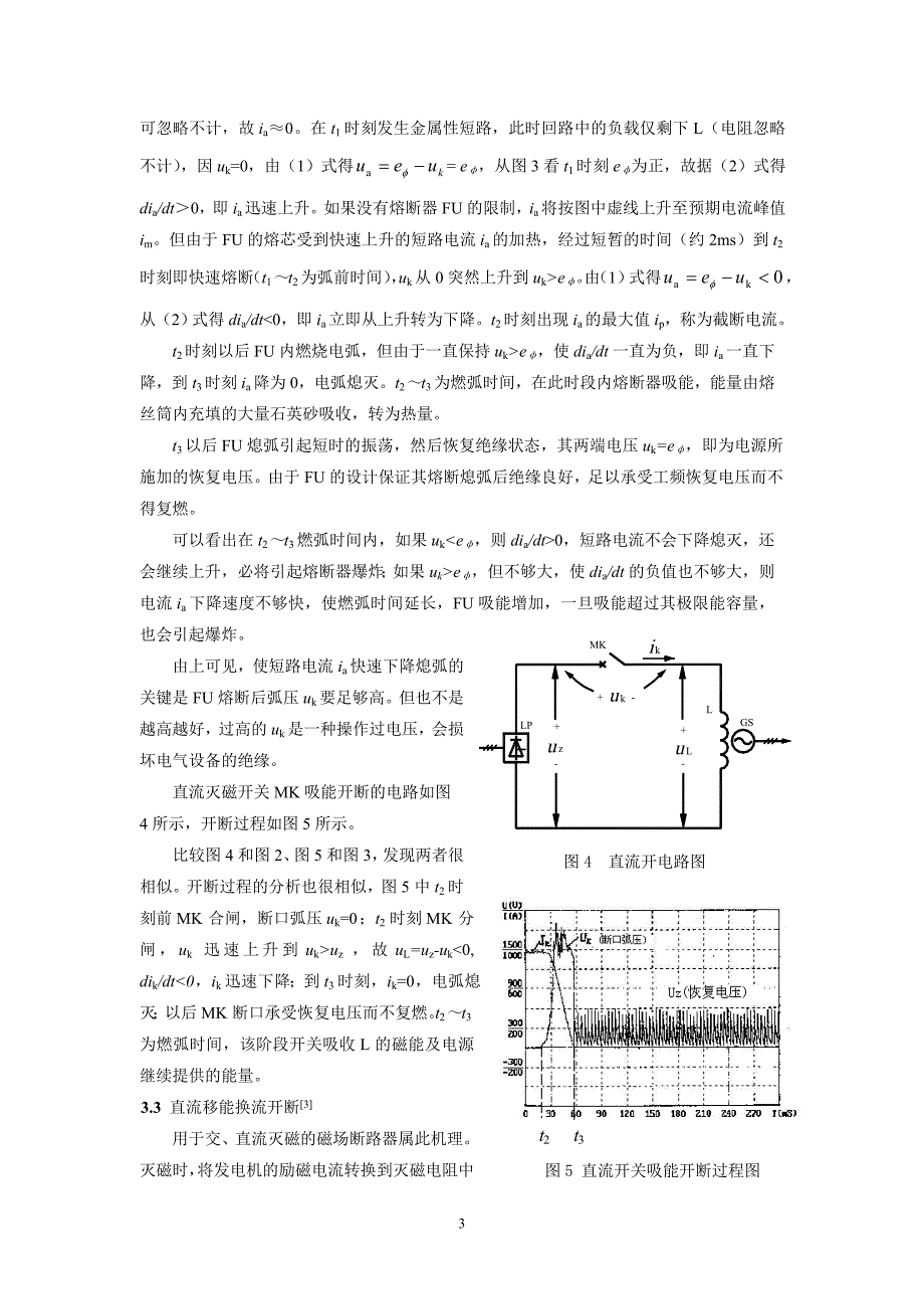 对灭磁开关的性能要求(发表)_第3页