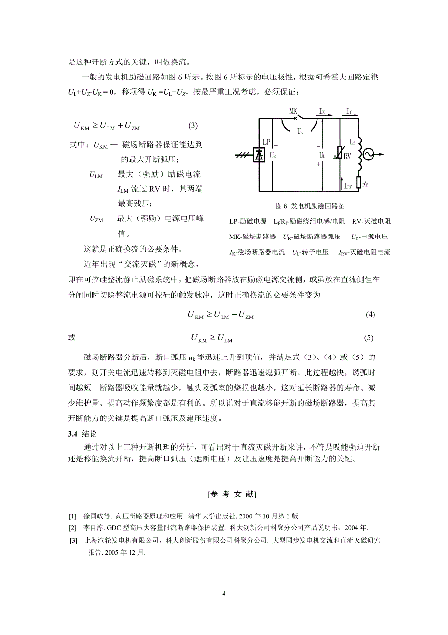 对灭磁开关的性能要求(发表)_第4页