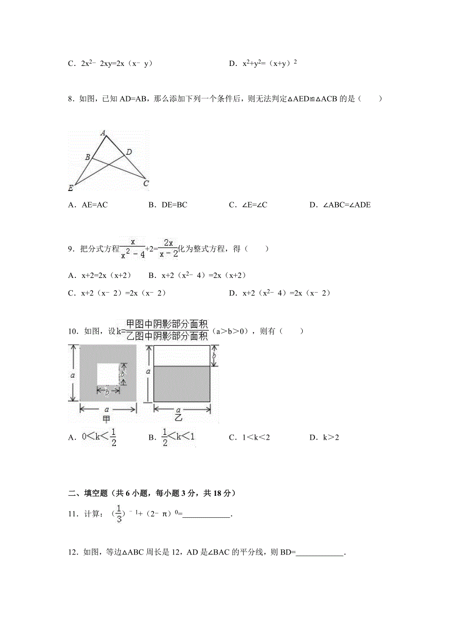 广州市海珠区2015-2016学年八年级上期末数学试卷含答案解析_第2页