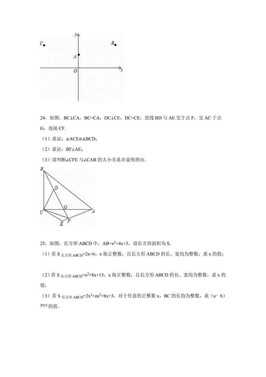 广州市海珠区2015-2016学年八年级上期末数学试卷含答案解析_第5页