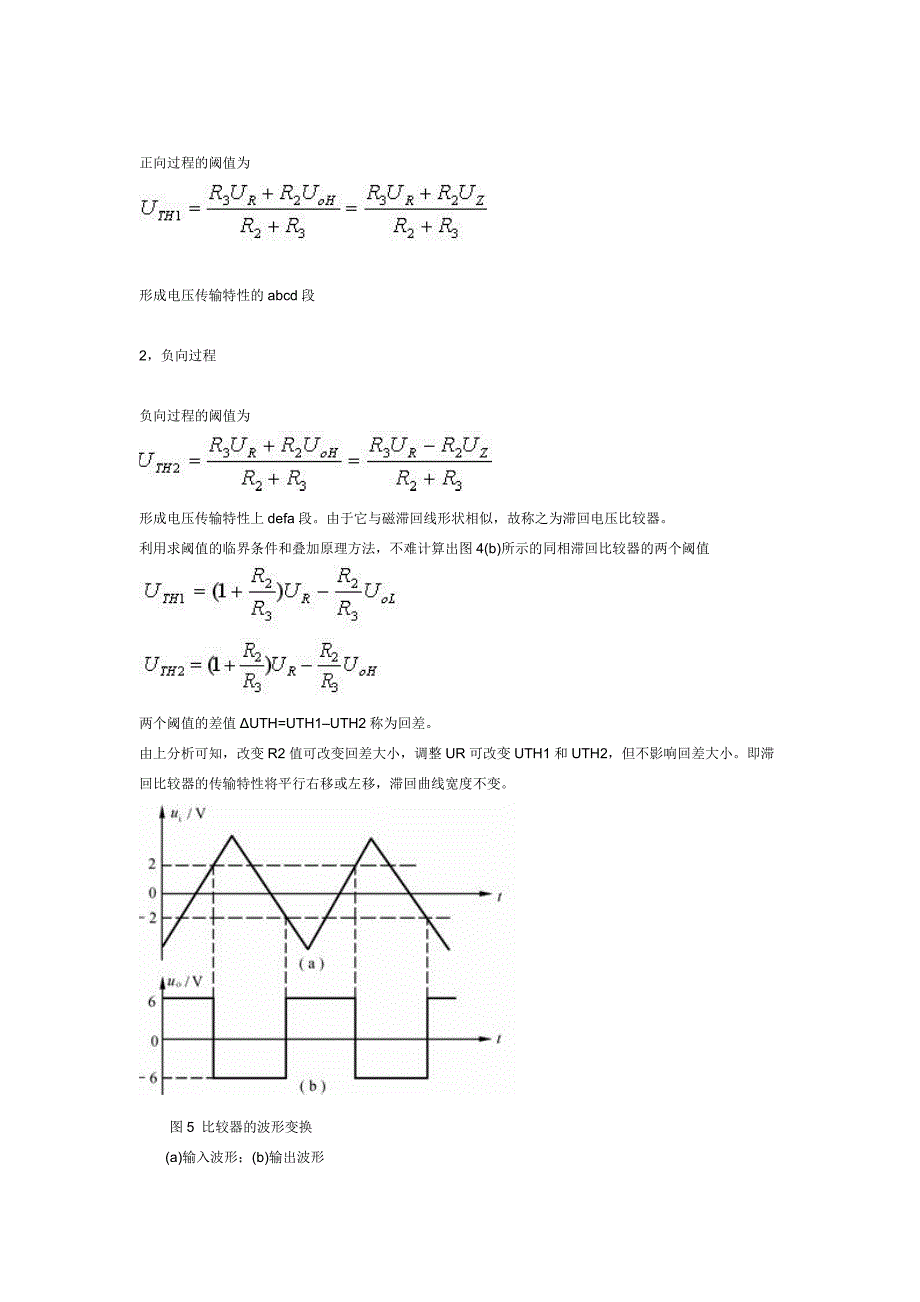 滞回电压比较器原理及特性_第2页