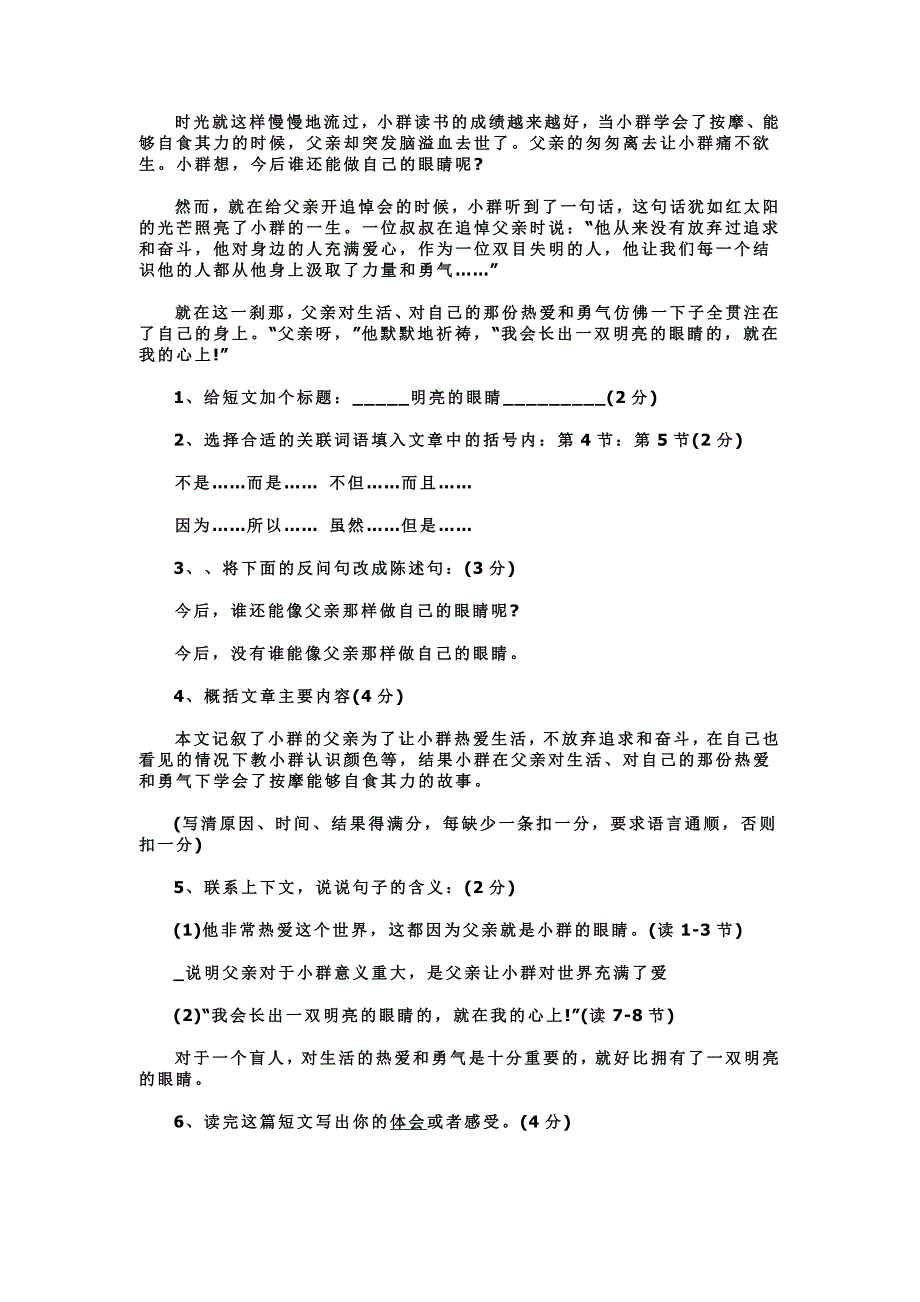 重点中学小升初语文试卷及答案_第3页