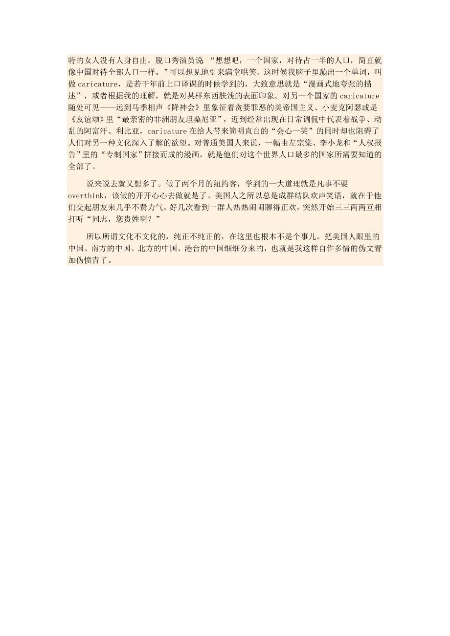 看问题要有不同的角度,外国人为什么比我们强？？_第4页