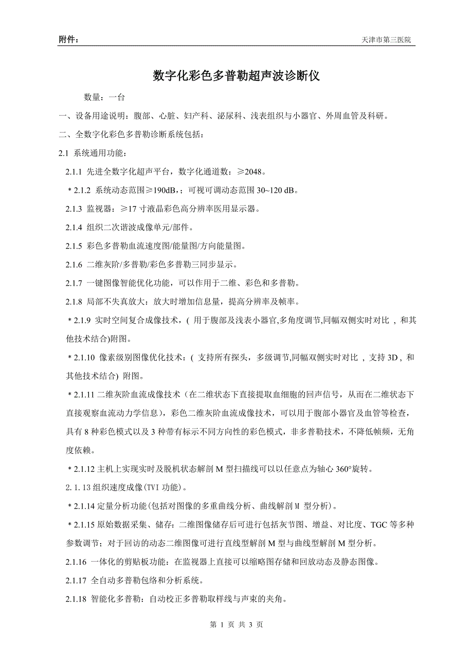 多普勒超声波诊断仪_第1页