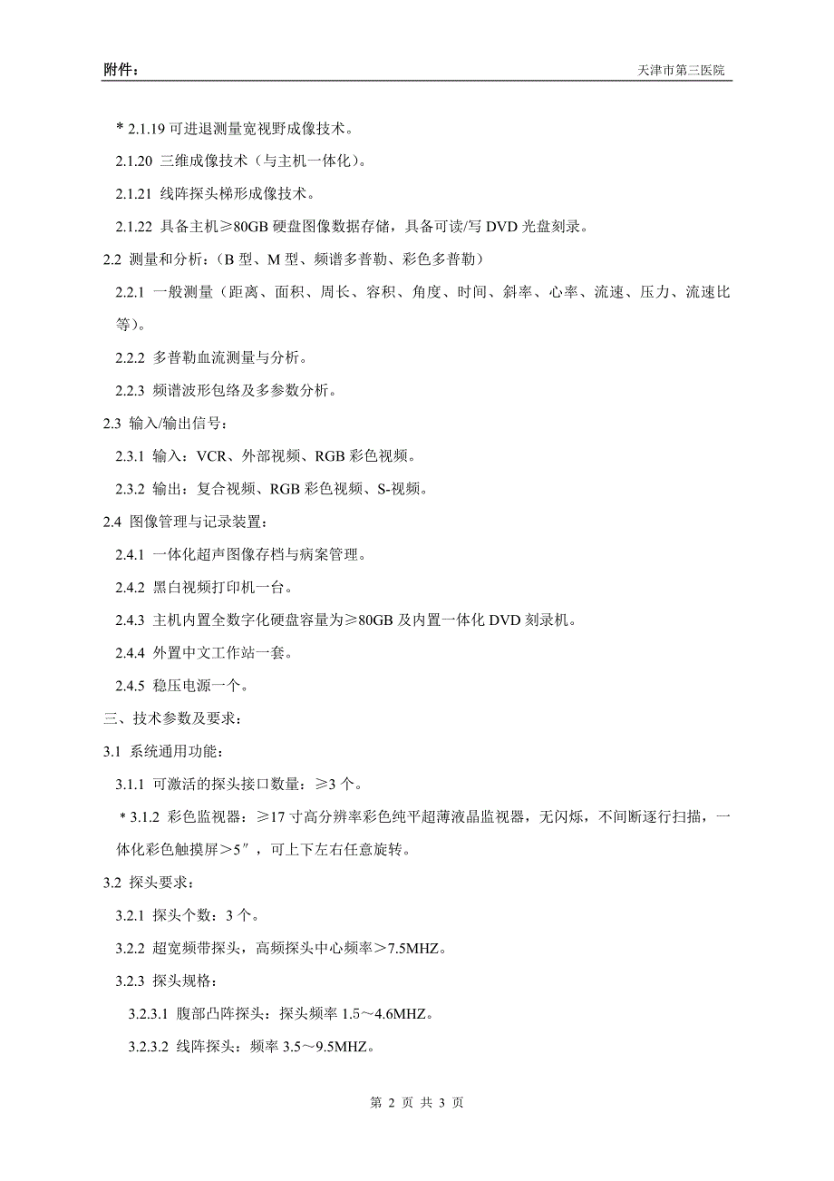 多普勒超声波诊断仪_第2页