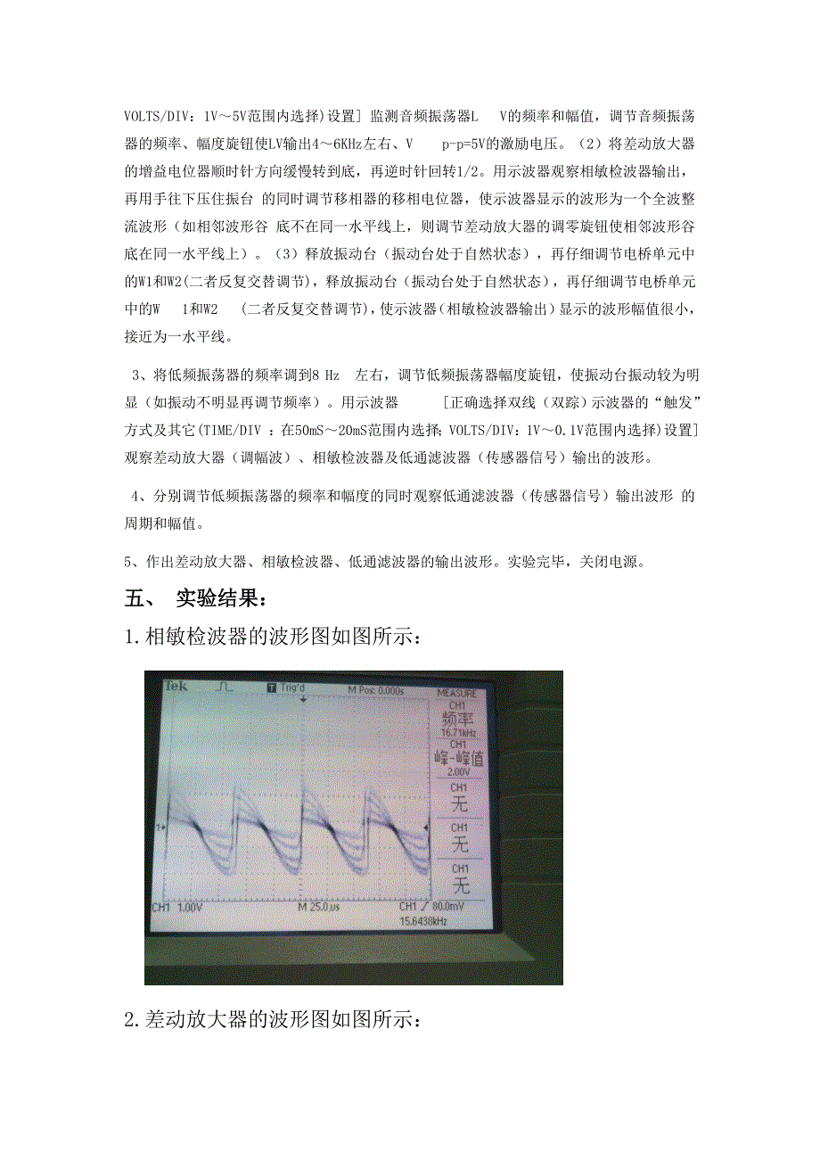 实验十六 差动变压器的应用22_第2页